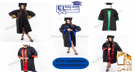 كاب تخرج جامعي شركه السلام